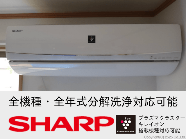 SHARP 自動洗浄付きエアコン 室外機 - rehda.com
