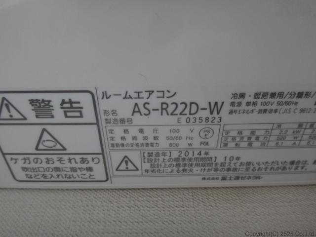 富士通AS-R22D（2014）フィルターお掃除機能付きエアコンクリーニング